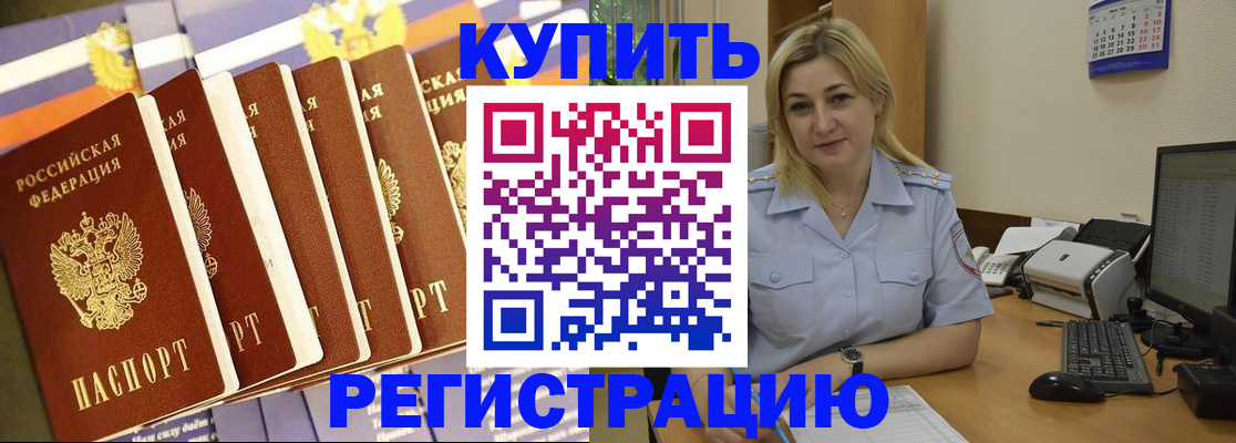 временная регистрация в квартире в Боре