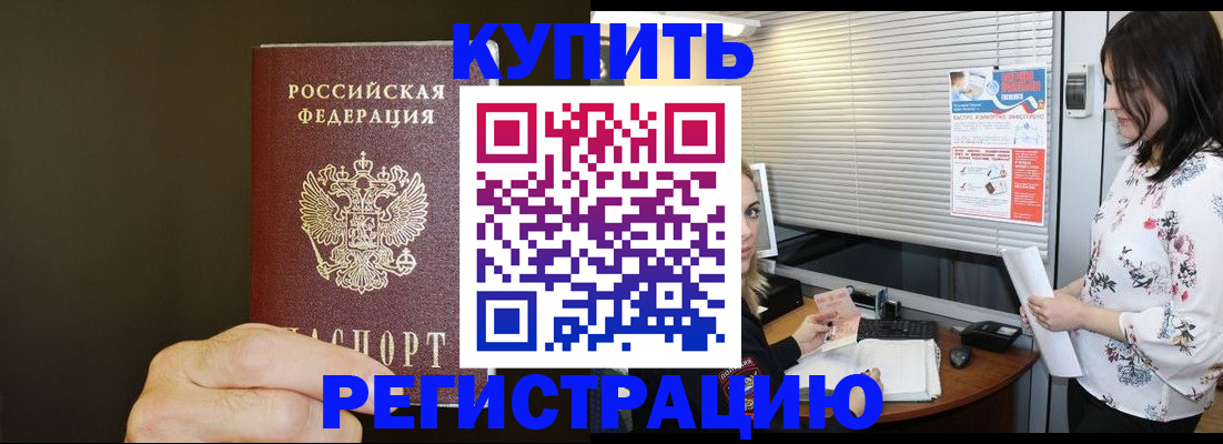 прописка для школы в Боре