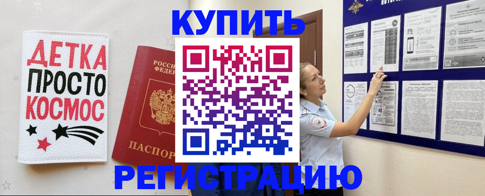 временная регистрация надежно в Боре