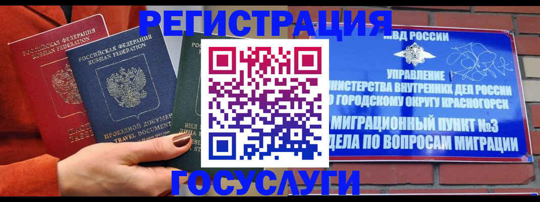 временная регистрация в Боре