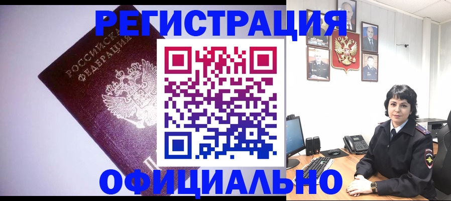 миграционный учет в Боре