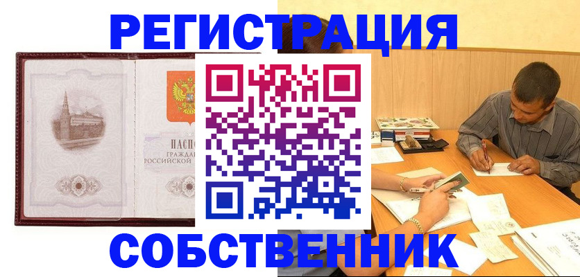 временная регистрация в Боре