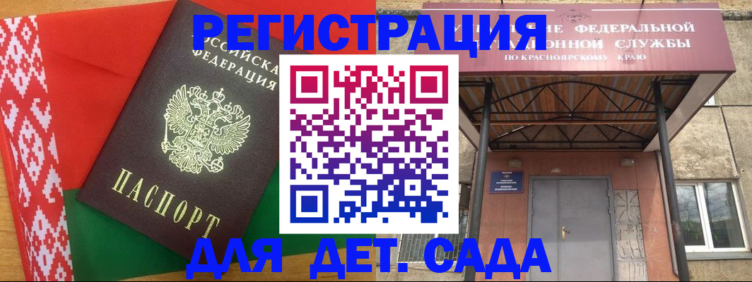 прописка ребенка в Боре